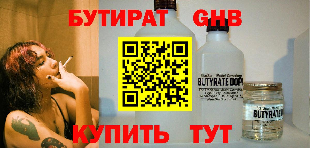 БУТИРАТ  Вход с VPN  Донской  Бутират бутик 