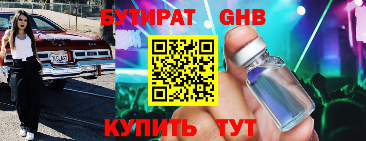 Бутират GHB Донской