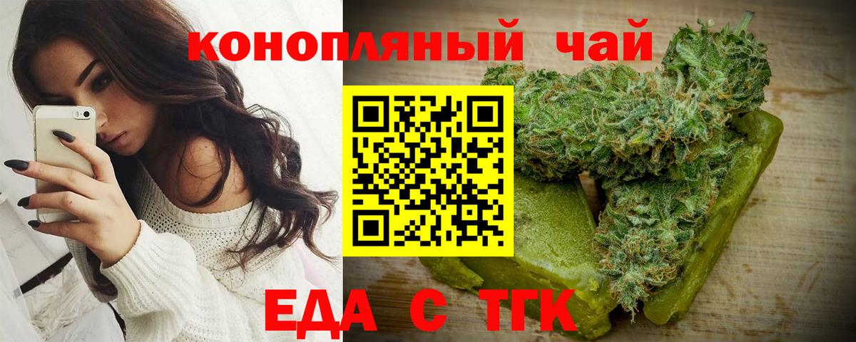 Еда ТГК конопля  Вход с VPN  Донской 