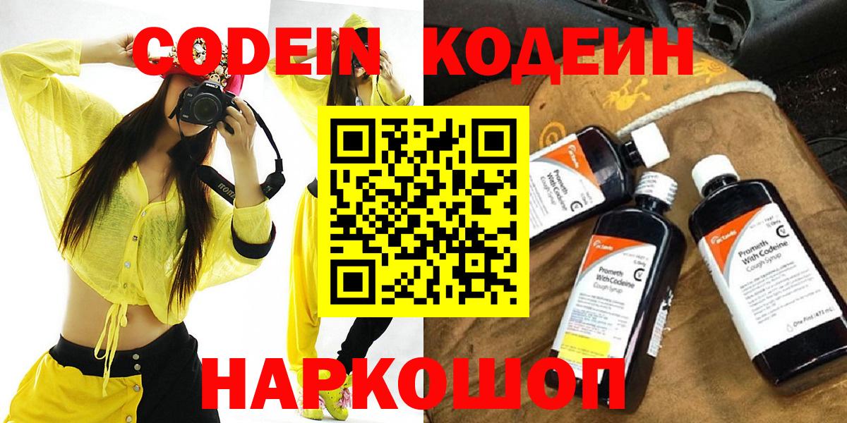 Кодеин Purple Drank Донской
