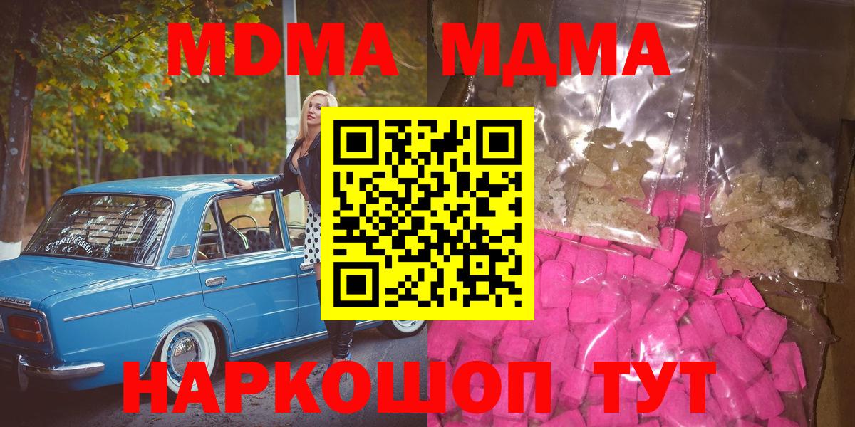 Донской  MDMA кристаллы  МДМА  Вход с VPN 